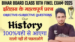 Class 10th Ka Social Science Ka Subjective  Objective Questions  Bseb Finel Exam2025 [upl. by Maurita]