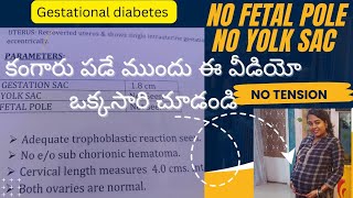 No Fetal Pole No Yolk Sac😭కంగారు పడే ముందు ఈ వీడియో ఒక్కసారి చూడండి Gestational diabetes pregnancy [upl. by Sarena]