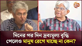 বর্তমান বাণিজ্য উপদেষ্টার উপর তীব্র ক্ষোভ ঝাড়লেন মাসুদ কামাল  Masud Kamal  Price Hike  Channel 24 [upl. by Kcirej]