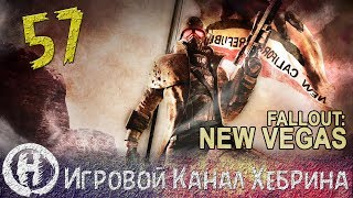 Прохождение Fallout New Vegas  Часть 57 DLC Dead Money [upl. by Carissa]