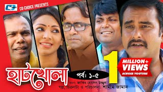 Hatkhola  Episode 0105  Fazlur Rahman Babu  Prova  Akhomo Hasan  Bangla Comedy Natok [upl. by Caiaphas]