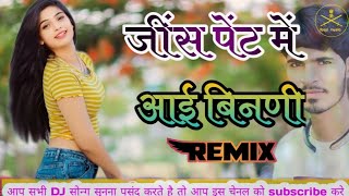 जींस पेंट में आई बिनणी मनड़ो नैण मिलावे राज New Rajshthani Song 2022 Sadi m bhut jada chal ta h song [upl. by Eisele]