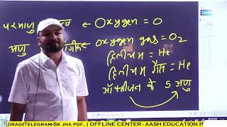 Mole Concept Part1 Guide for NTPC amp ALP Exams  Key Insights by SK Jha Sir [upl. by Sells217]