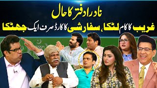 Funny Comedy in NADRA Office😂  Punjabi Punchlines NonStop Laughter  Daisbook with Junaid Saleem [upl. by Ariella]