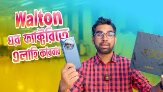 Walton এর ফ্যাক্টরিতে যেভাবে তৈরি হচ্ছে Xanon X90 [upl. by Edgar983]