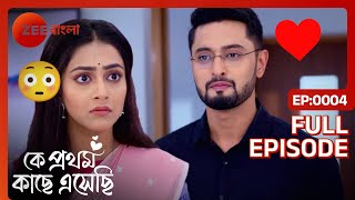 এক officeএ দেখা হলো দুজনার  Ke Prothom Kache Esechi  Full Ep 4  Wrick Madhubani  Zee Bangla [upl. by Nerra165]