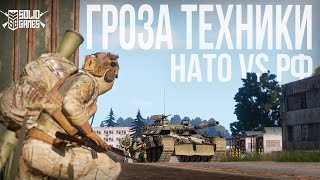 Бойня НАТО и РФ Калининградская область  Arma III Solid Games [upl. by Eilarol]