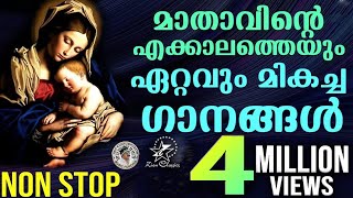 മാതാവിന്റെ പാട്ടുകള്‍  Mother Mary Songs  Malayalam All Time Hits [upl. by Tomkiel]