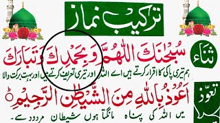 Namaz padhnay ka Mukamal Tariqa  Learn full Namaz  Namaz ka tarika  Namaz in arabic NamazSalah [upl. by Schwinn540]