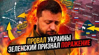 Запад предал Украину Провал quotплана победыquot Зеленский в отчаянии [upl. by Nylissej]