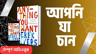 Anything You Want by Derek Sivers aduiobooks audiobook [upl. by Adnilreb]