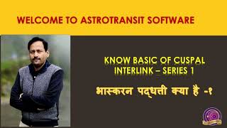 KNOW BASICS OF CUSPAL INTERLINKPART 1 भास्करन पद्धती क्या है [upl. by Gapin]