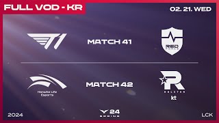 T1 vs NS  HLE vs KT  2024 LCK 스프링 스플릿 [upl. by Elleuqar]