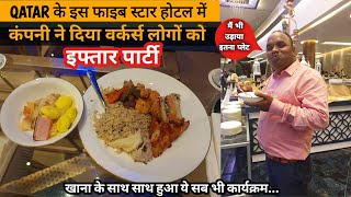 Doha Qatar Company Iftar Party 2024  कंपनी ने दिया इफ्तार पार्टी हम सब पहुचे 5star Hotel qatar [upl. by Eceirtal]