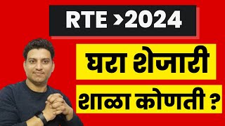 rte online 202425 I rte admission I rte 2024 I RTE date [upl. by Nivaj]