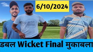 Final मुकाबला डबल Wicket Turnamentराहुल भाई कासगंज vs हमजा अलीगढ़cricket doublewicketkingkohli [upl. by Meadow]