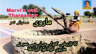 Marvi marvi episode marvi wellumar marviمارویTharparkarعمر مارویNangar Parkerwell of marvi [upl. by Sapers]