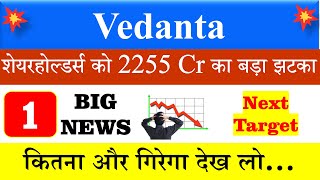 Vedanta share में Block Deal से बेचे 82 करोड़ शेयर जाने किसने बेचे [upl. by Niela]