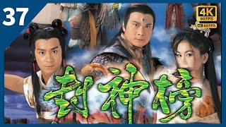 TVB Drama 封神榜 4K 60FPS 3740｜皇后與溫碧霞妲己展開連場鬥爭令紂王煩惱不已｜陳浩民 溫碧霞 錢嘉樂 苑瓊丹 葉璇 TVB Drama [upl. by Alliuqahs759]