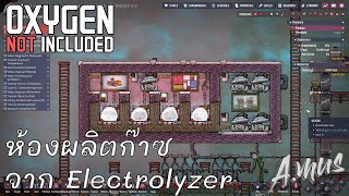 สร้างห้องผลิตก๊ากออกซิเจนและไฮโรเจน ด้วยเครื่อง Electrolyzer Oxygen not included [upl. by Cirnek]