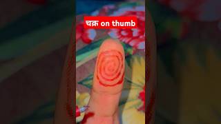 चक्र on thumb sign in hand 🖐 palmistery astrology motivation trueline [upl. by Dnivra]