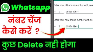 Whatsapp Number Kaise Change Karen  How to Change Whatsapp Number Without Losing Data [upl. by Amadus]