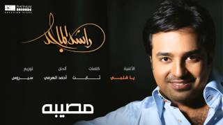 راشدالماجد  ياقلبي  Rashed Almajid [upl. by Llecrep]