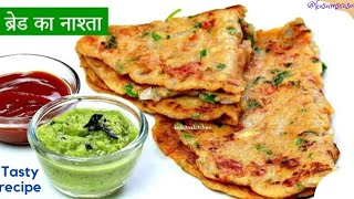 ब्रेड से बनाएं झटपट टेस्टी नाश्ता  Bread Chilla  Bread Paratha  Bread Uttapam  kusumsRasoi [upl. by Zzahc]