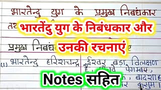 भारतेंदु युग के निबंधकार और उनकी रचनाएं  bhartendu yug ke kavi aur unki rachnaye  bhartendu yug [upl. by Yenahteb]