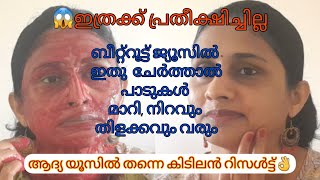 ✅Beetroot Face Pack For Glowing Skin 😱സൗന്ദര്യം വർധിപ്പിക്കാൻ പറ്റിയ കിടിലൻ പാക്ക് [upl. by Madalena]