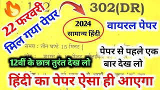 Claas 12 हिंदी वायरल पेपर 2024Class 12 Hindi viral paper 2024 board exam12th Hindi paper 2024 [upl. by Cassiani733]