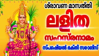 ലളിത സഹസ്രനാമം ഫുൾ എം സ് ശുഭലക്ഷ്മി [upl. by Veron262]