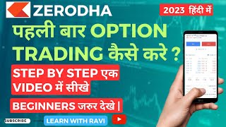 Option Trading In Zerodha Kite  Live Option Trading For Beginners In Zerodha Kite  Learn With Ravi [upl. by Enneite]