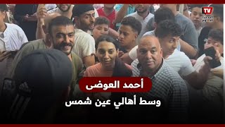 أحمد العوضى يذبح الأضحية ويوزع اللحمة على أهالي عين شمس [upl. by Sayers]