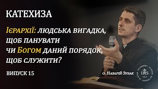 In Altum  КАТЕХИЗА  Випуск №15 Ієрархії людська вигадка чи Богом даний порядок щоб служити [upl. by Lebama]