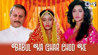 Babul Ka Ghar Chod Ke Beti Piya Ke  Sainik  Kumar Sanu Alka Yagnik  Bidai Wedding Songs [upl. by Alrahc213]