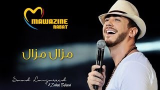 Saad Lamjarred amp Zouhair Bahaoui  MAZAL MAZAL Mawazine 2016  سعد لمجرد و زهير بهاوي  مزال مزال [upl. by Onimod623]