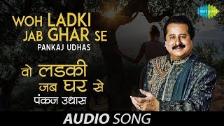 Woh Ladki Jab Ghar Se  ShaamEGhazal  Tejasvini  Pankaj Udhas [upl. by Aldo]