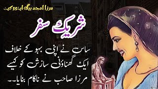 Shareek e safar  شریک سفر  Mirza Amjad Baig Story  Jurm O Saza Series [upl. by Ayrotal]