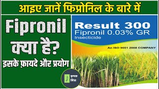 Fipronil क्या है Fipronil 03 gr how to use krishakmitra [upl. by Shuma470]