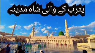 yasrab ke wali sare nabi tere dar ke sawali shahe madina  new Islamic naat [upl. by Wentworth805]