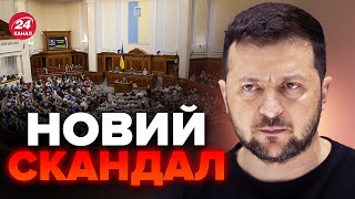 🔥ВЕРХОВНА РАДА озвучила рішення 15 депутатів ПОЧАЛИ БУНТ  Що ВІДБУВАЄТЬСЯ [upl. by Branham]