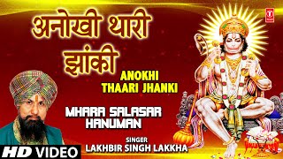 Anokhi Thaari Jhanki I Hanuman Bhajan I LAKHBIR SINGH LAKKHA I HD Video I Mhara Salasar Hanuman [upl. by Atinod842]