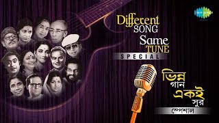 Weekend Classic Radio Show  Different song with same tune  Mone Pore Ruby Roy  Amay Prashna Kare [upl. by Annayak177]