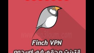 FinchVPN طريقه تشغيل الانترنت في دوله المانيا لخطوط الدي والاروتل [upl. by Eirrek]