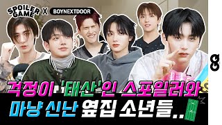 ENG 보이넥스트도어에게 미션을 주면 이렇게 됩니다 옆집 소년들의 돌아버리는 텐션 전격 오픈 l BOYNEXTDOOR l SPOILER GAME I 스포일러게임 [upl. by Ennaeel]