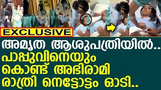 അമൃതയെ പാത്രിരാത്രി കാർഡിയാക് വിഭാഗത്തിൽ ആശുപത്രിയിൽ പ്രവേശിപ്പിച്ചു l Amritha Suresh Hospitalized [upl. by Eaneg]