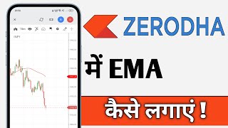 Zerodha Kite Me EMA Kaise Lagaye Zerodha Kite EMA [upl. by Lagasse]