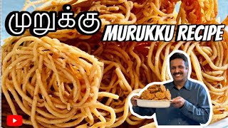 மொறுமொறு உளுந்து முறுக்கு I EASY amp QUICK Murukku Recipe [upl. by Ahsiloc]