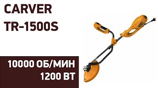 Электрический триммер Carver TR1500S [upl. by Sinclair]